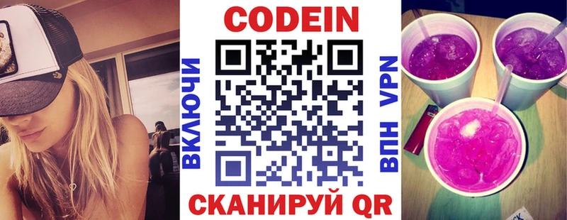 Codein напиток Lean (лин)  где можно купить   Миллерово 